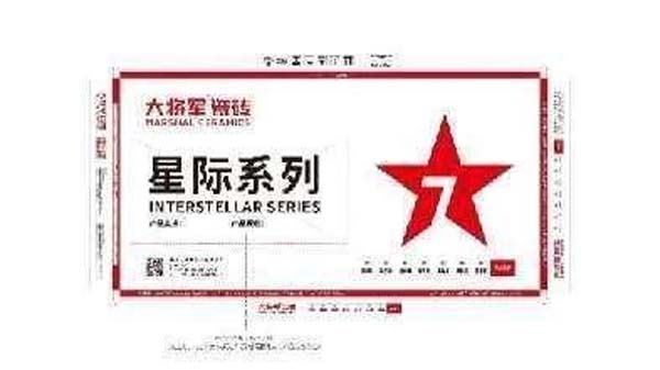 大將軍陶瓷全案：戰(zhàn)略落地一年，招商200+，金額破億元