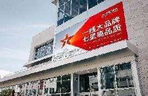 大將軍陶瓷全案：戰(zhàn)略落地一年，招商200+，金額破億元
