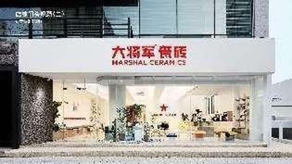 大將軍陶瓷全案：戰(zhàn)略落地一年，招商200+，金額破億元