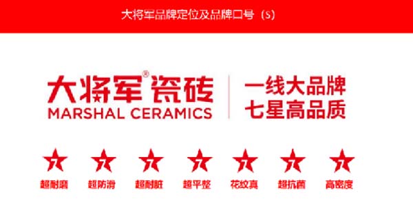 大將軍陶瓷全案：戰(zhàn)略落地一年，招商200+，金額破億元