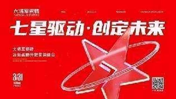 大將軍陶瓷全案：戰(zhàn)略落地一年，招商200+，金額破億元