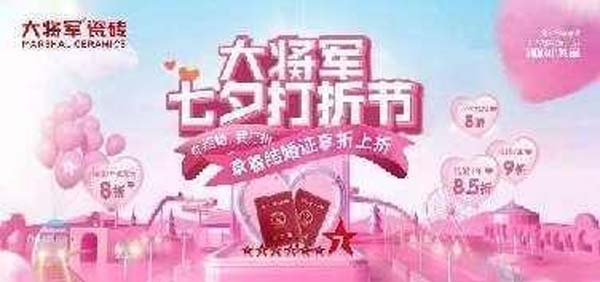 大將軍陶瓷全案：戰(zhàn)略落地一年，招商200+，金額破億元