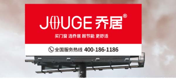 【頂層戰(zhàn)略煥新】歐賽斯客戶-喬居門(mén)窗品牌戰(zhàn)略發(fā)布會(huì)成功舉辦