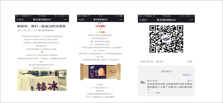 那些年,讓我們一起追過(guò)的冰淇淋