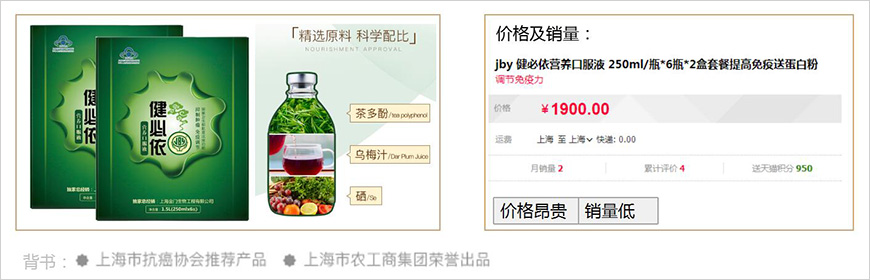 健必依，具有抗癌功效的保健品