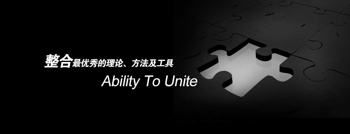 整合最優(yōu)秀的理論、方法及工具